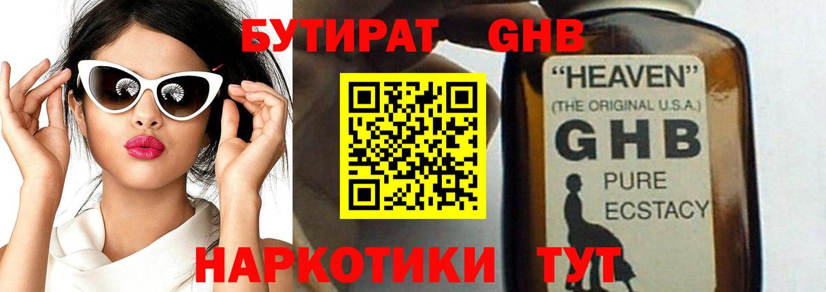 Бутират  Вход с VPN  Воткинск  БУТИРАТ 1.4BDO 