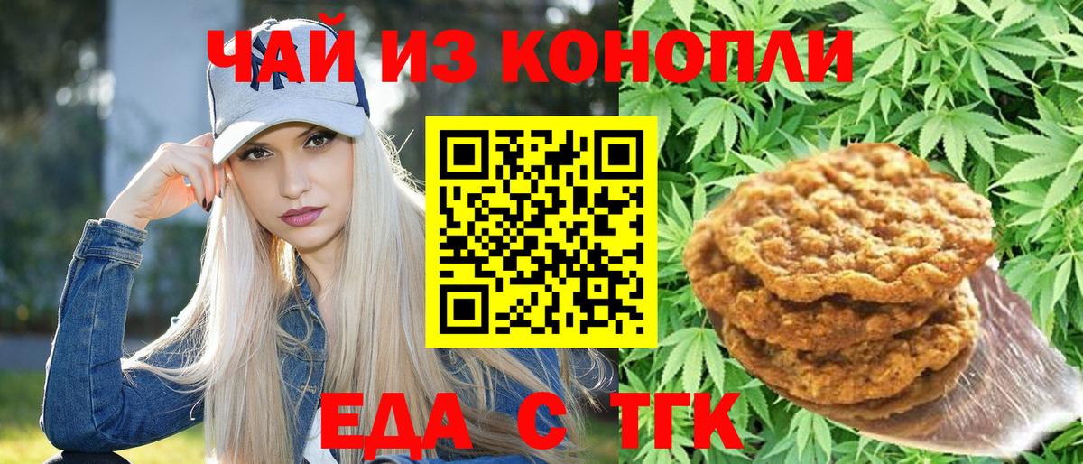 Воткинск  Печенье с ТГК конопля  Вход с VPN 