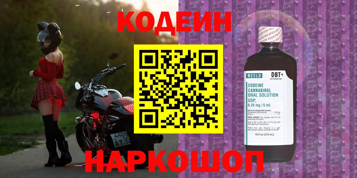 Кодеиновый сироп Lean напиток Lean (лин)  Codein Purple Drank  Вход с VPN  купить наркоту  Воткинск 