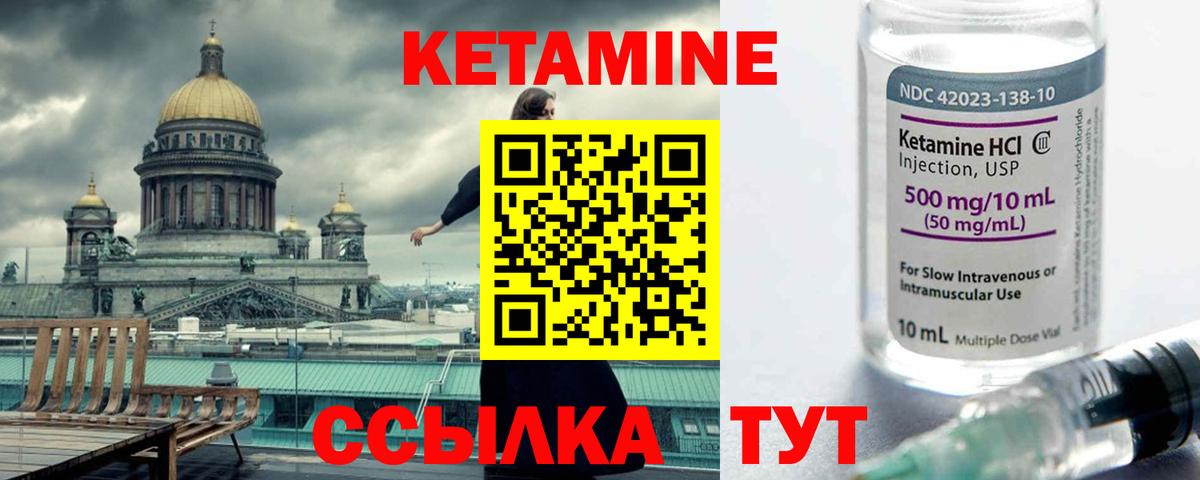Кетамин ketamine Воткинск