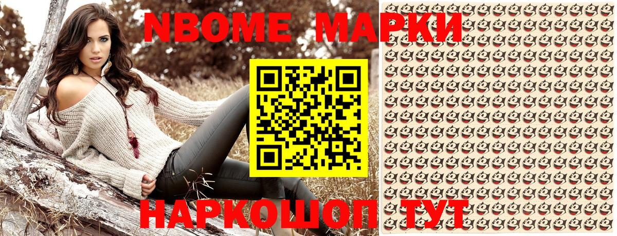Марки NBOMe 1,5мг Воткинск